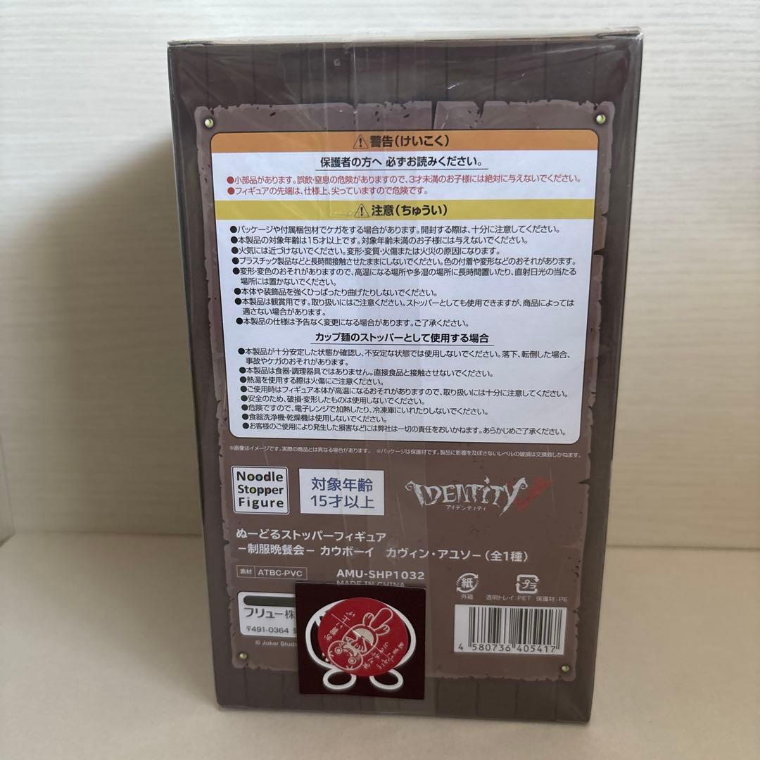 ぬーどるストッパー フィギュア カウボーイ カヴィン・アユソ