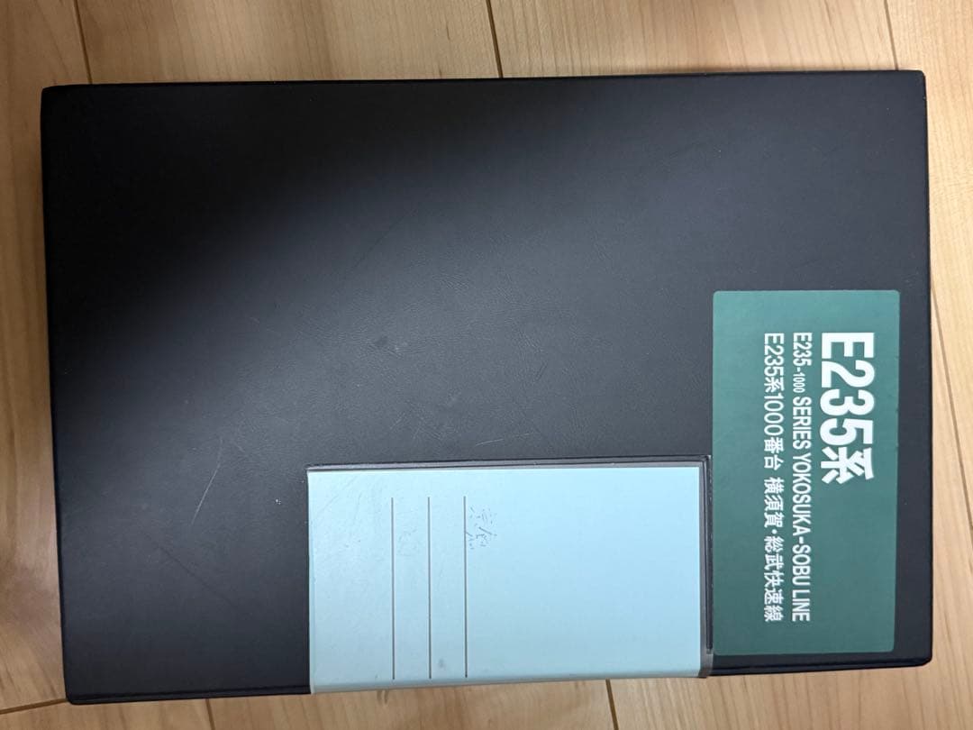 取り置き扱いです 横須賀線、総武線　E235系1000番代　基本➕増結　11両