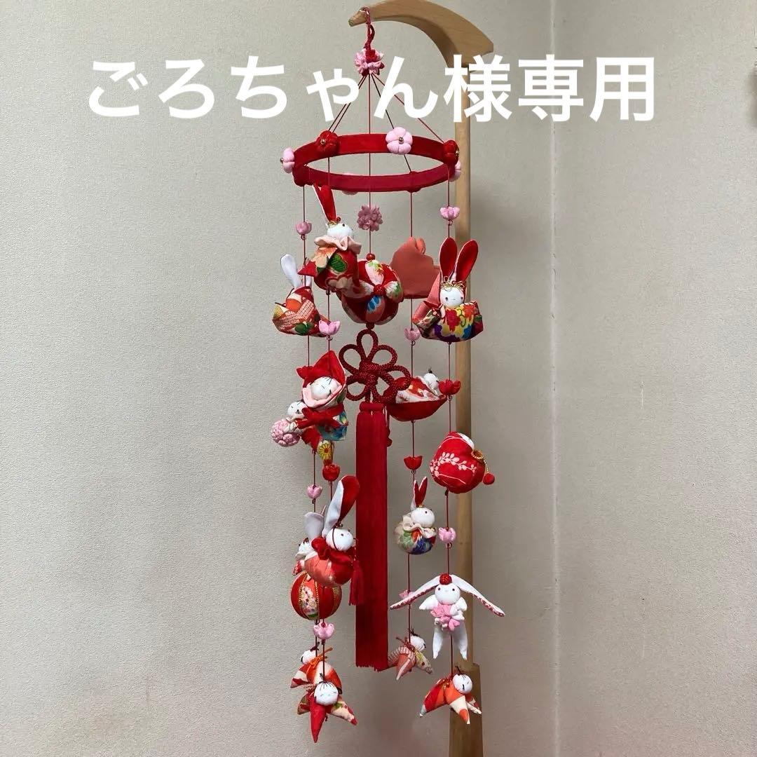 519 ごろちゃん　うさぎの吊るし飾り