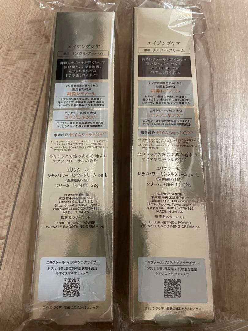 エリクシール レチノパワーリンクルクリーム bａ L22g 2セット