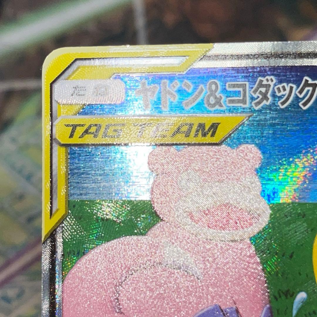 ヤドン&コダックGX SR: SA ポケモンカード