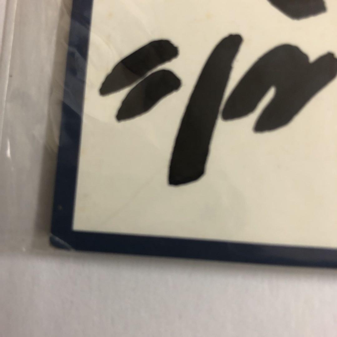 野猿　直筆サイン　色紙　avex trax