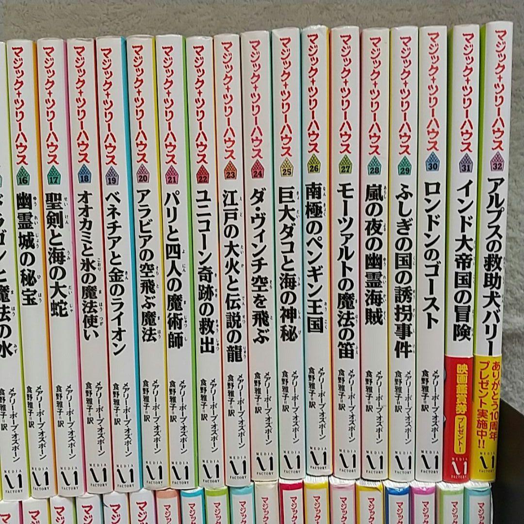 マジックツリーハウス第1巻〜第52巻+探険ガイド13冊、計65冊セット