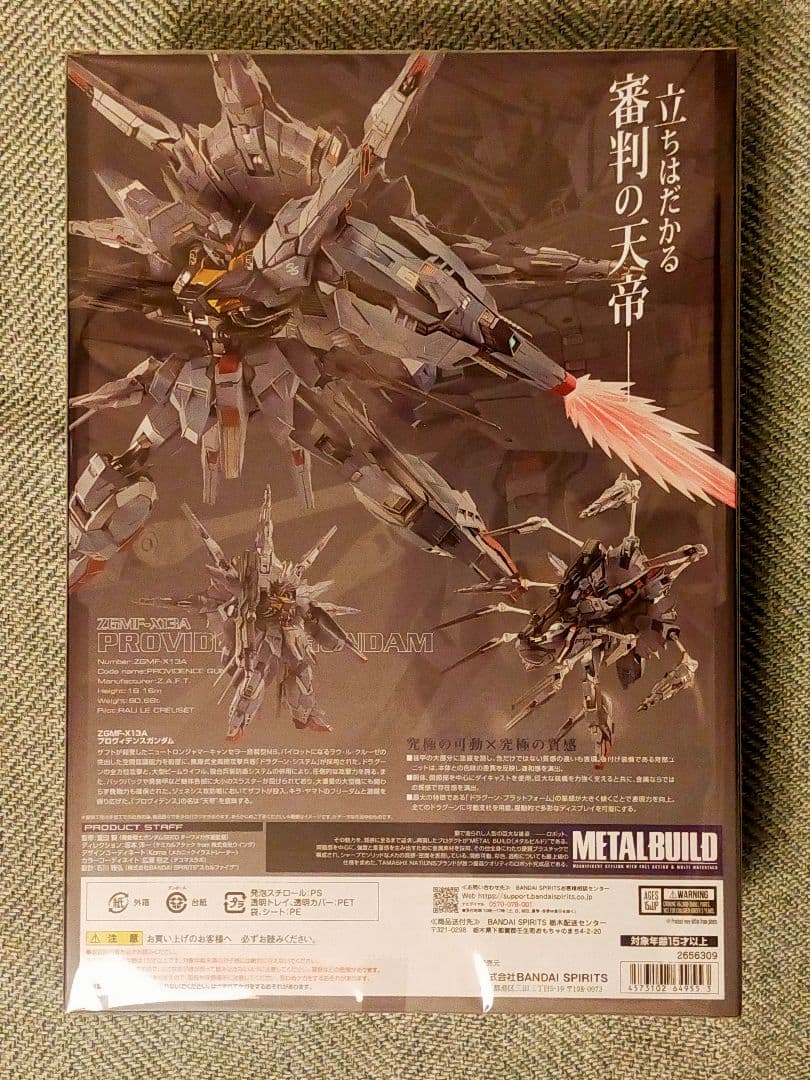 メタルビルド プロヴィデンスガンダム 未開封