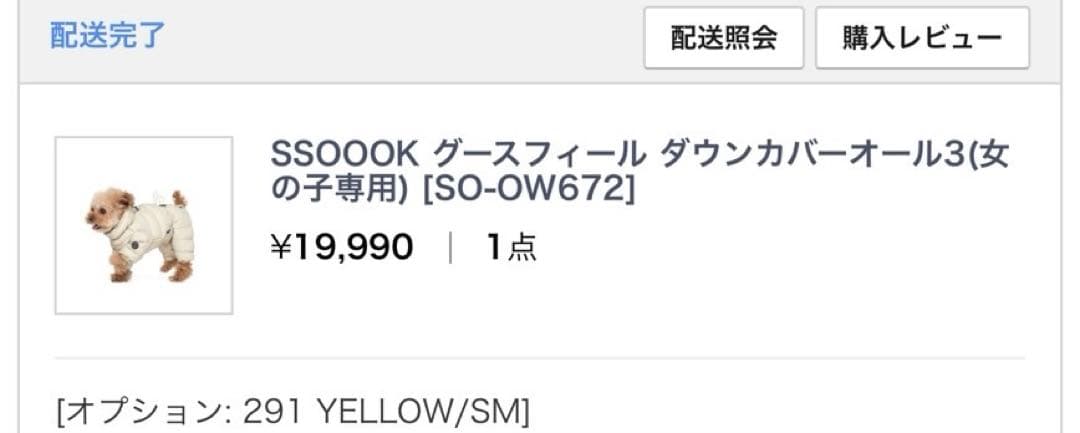 ssoook ドッグ用 グースフィール ダウン ジャケット S-M サイズ