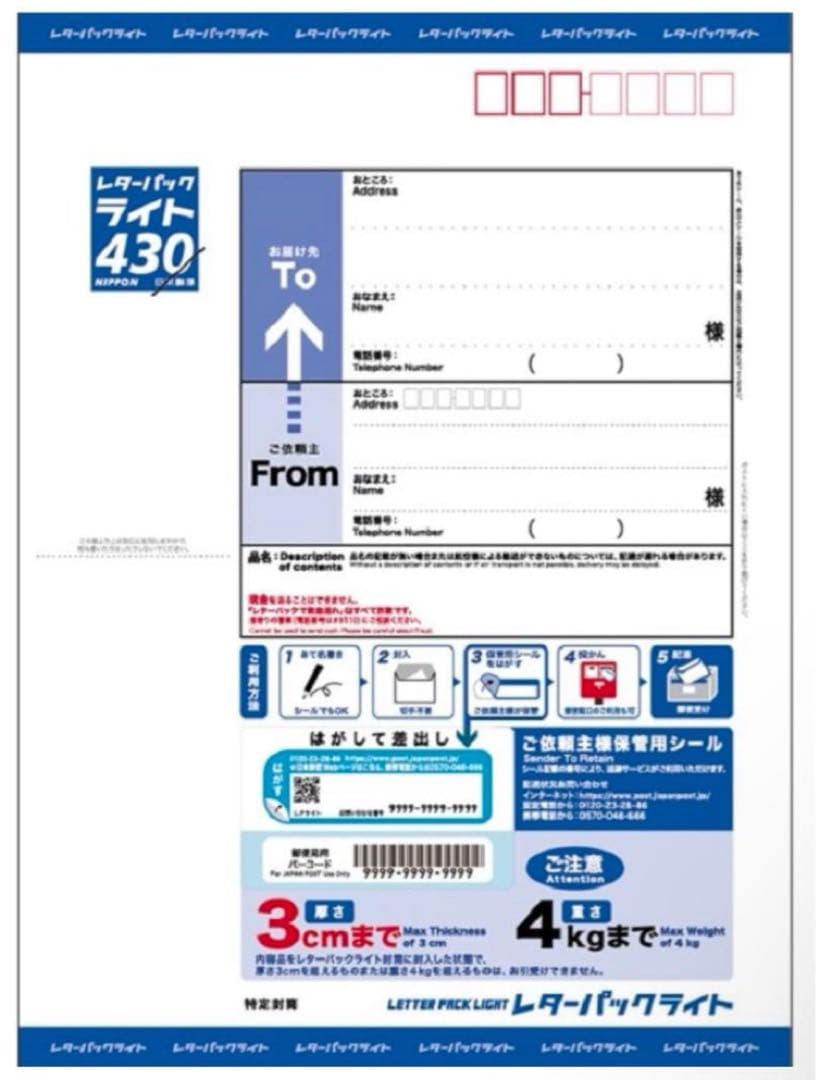 レターパックライト 430 【100枚】【枚数変更可能】【折り曲げず発送】