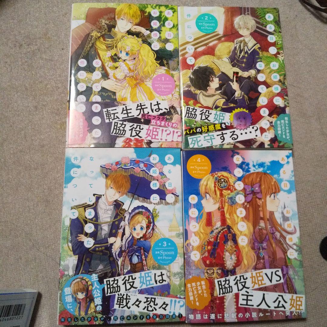 れ*)様 ある日、お姫様になってしまった件について 1