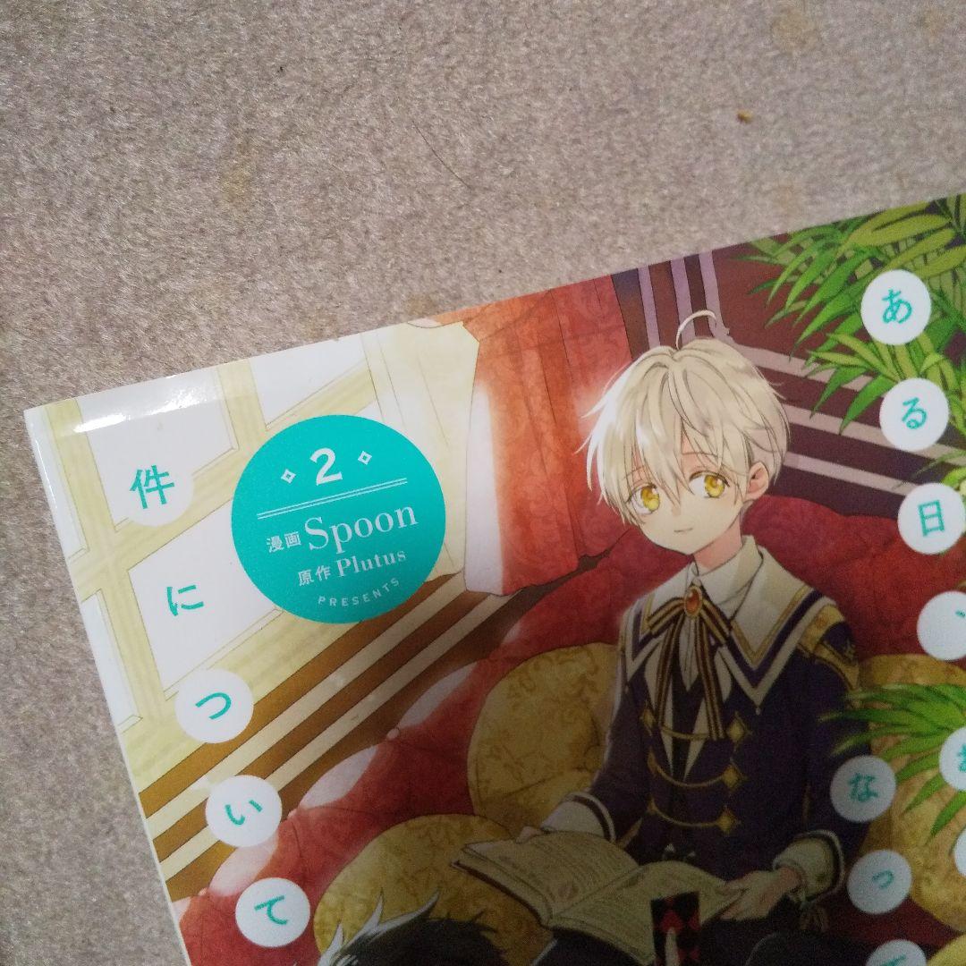 れ*)様 ある日、お姫様になってしまった件について 1