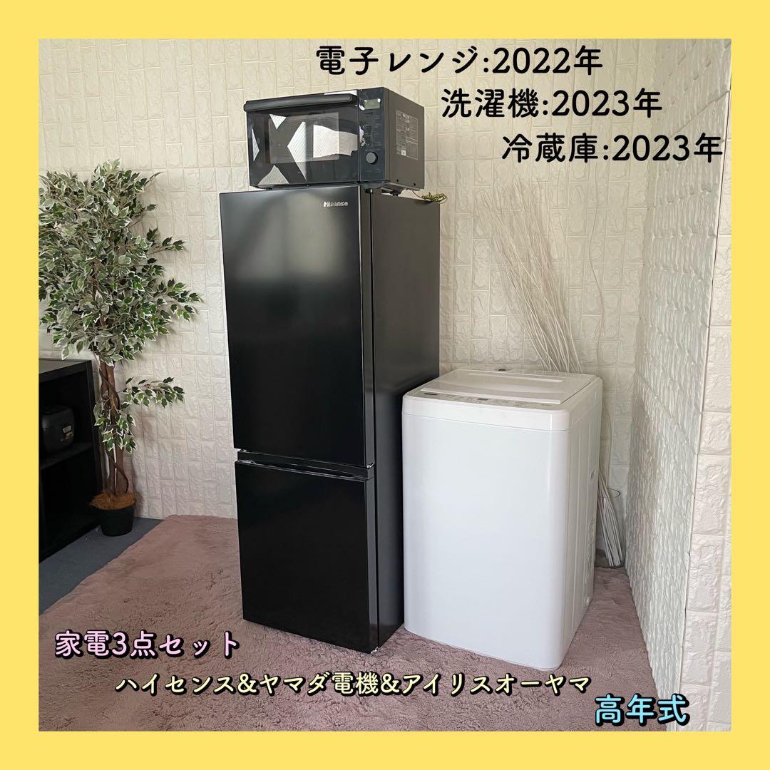 都内23区配送無料✨家電3点セット　ハイセンス　ヤマダ電機　アイリス　美品