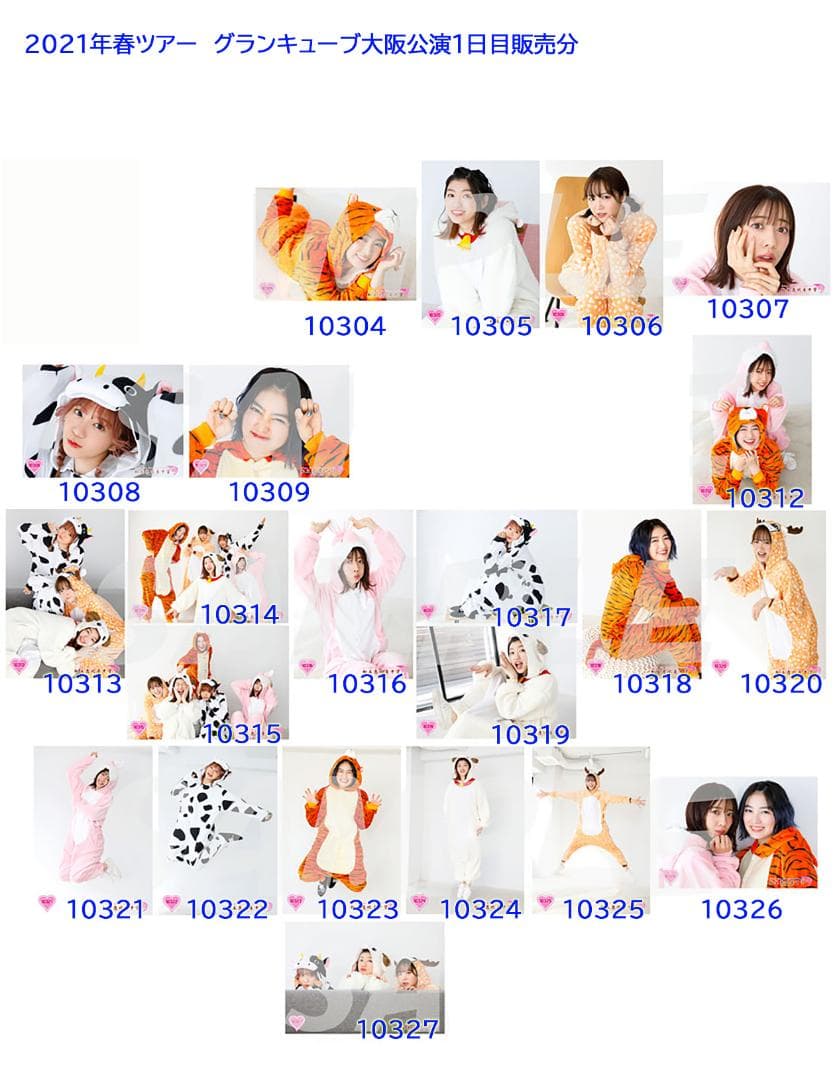 私立恵比寿中学（エビ中） 公式生写真　10246〜10413