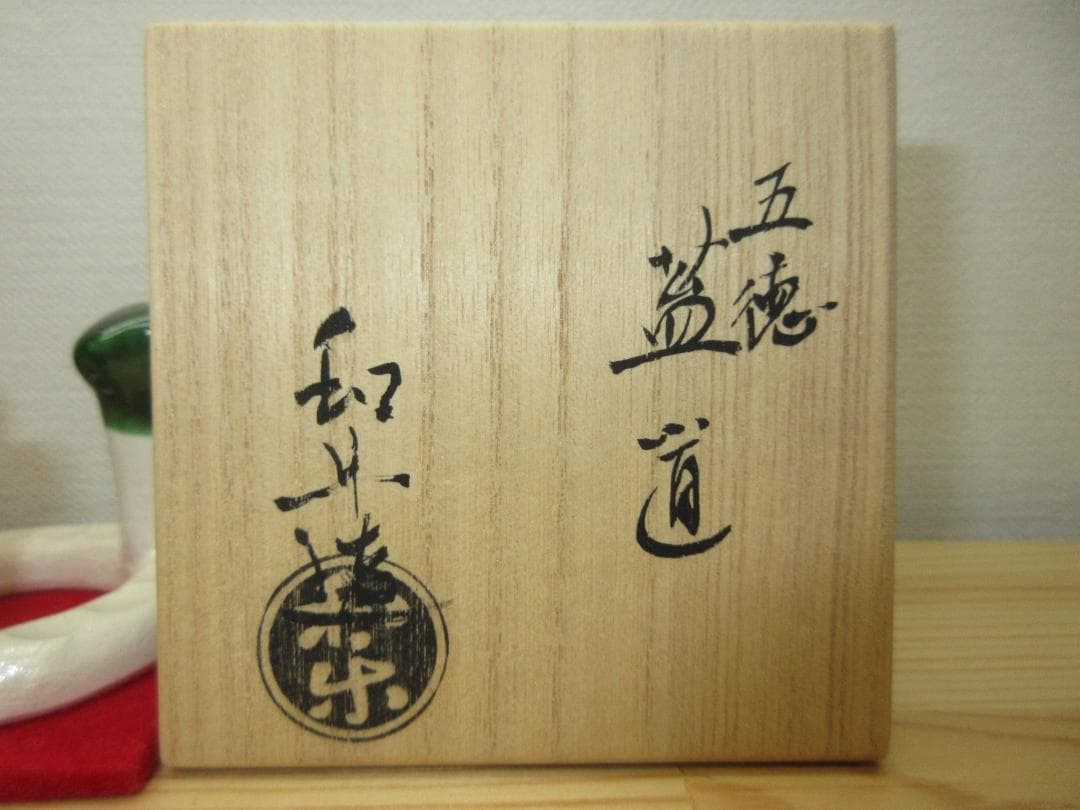 送料込【逢絢亭・新品】茶道具 蓋置 楽焼 五徳蓋置 川崎和楽 共箱入り