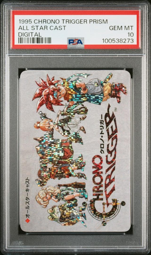 クロノトリガー　カード　SFC　オールスターキャスト　psa10