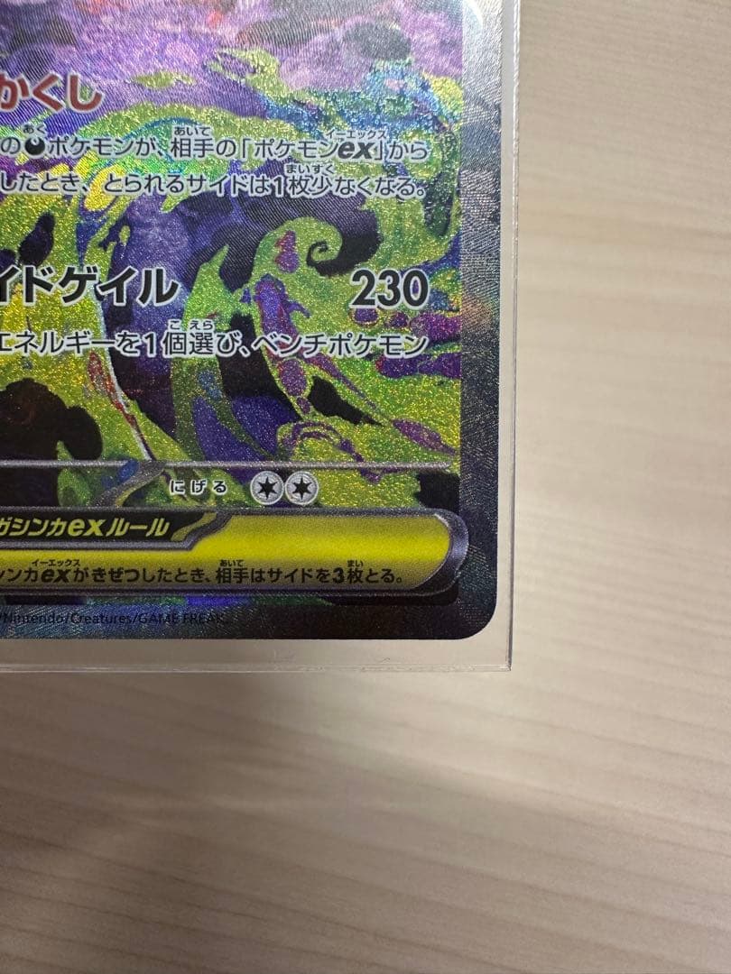 み*し様 メガゲンガーex SAR 240/193 MEGAドリーム