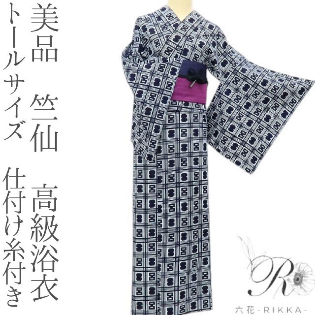 けいちゃん✺美品 竺仙 トールサイズ 仕付け糸付き 高級浴衣 A2699