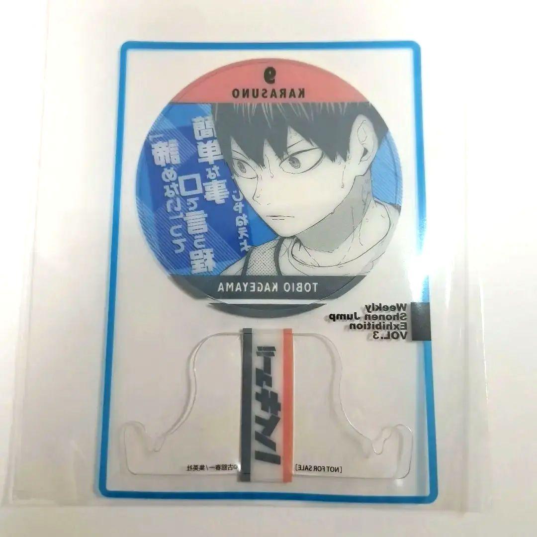 ジャンプ展 ハイキューファン感謝デー 特典 影山飛雄