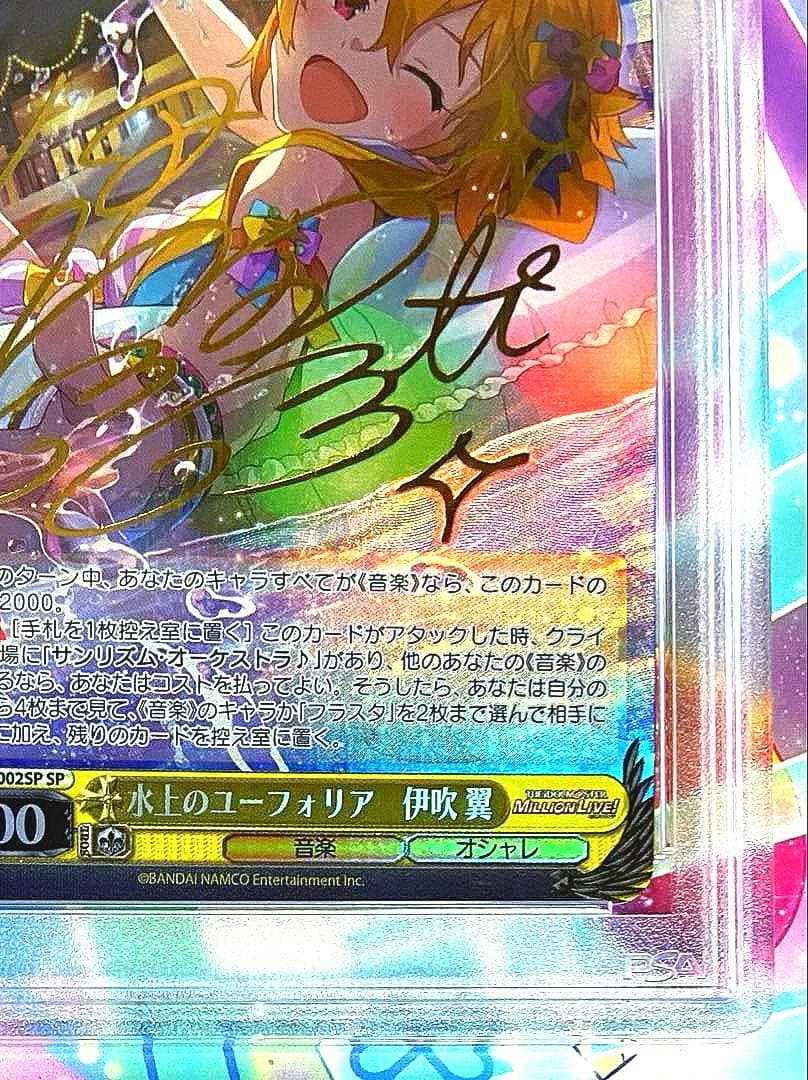 【PSA10】 アイドルマスター　水上のユーフォリア　伊吹翼　ＳＰ　サイン