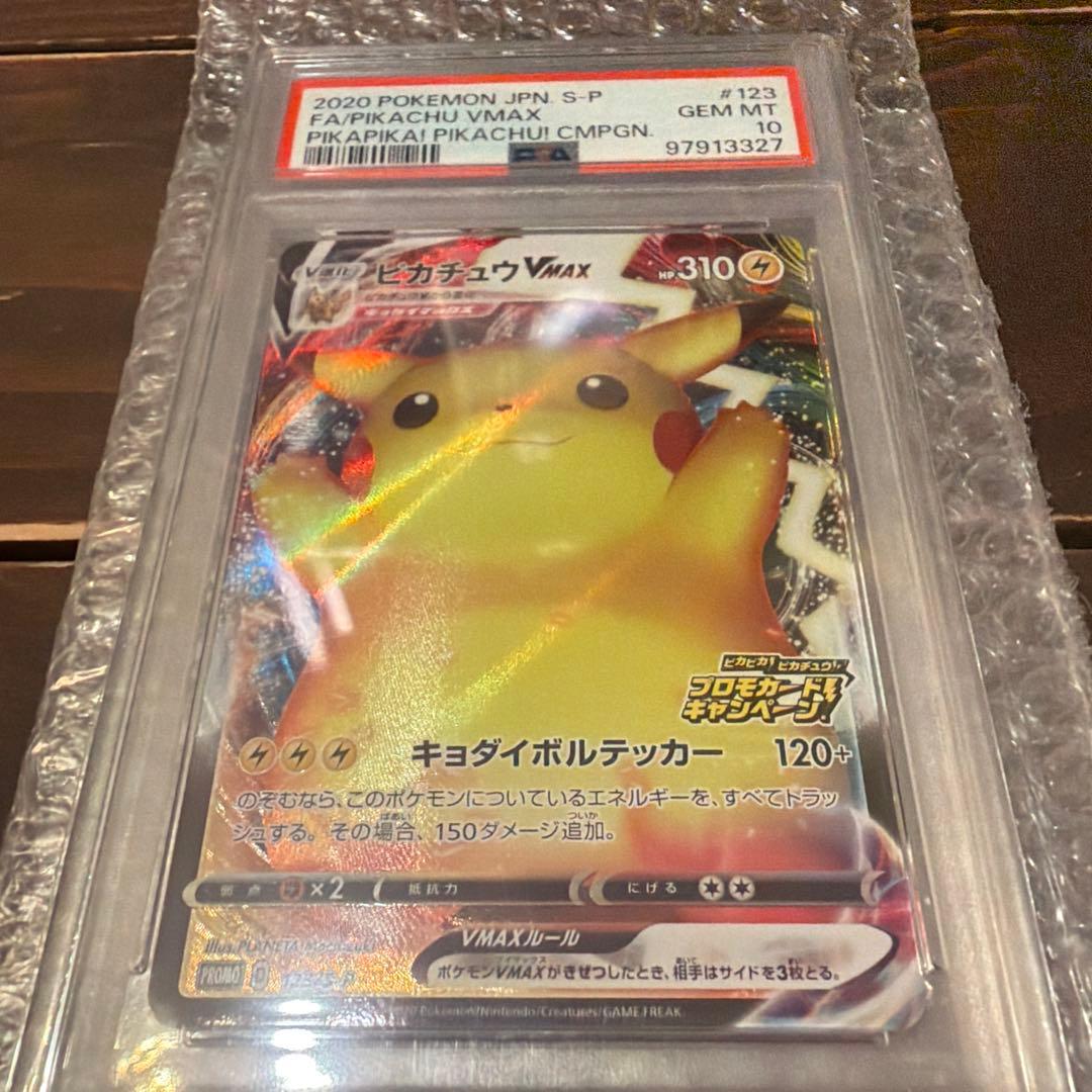 【PSA10】ピカチュウVMAX バンザイ プロモ