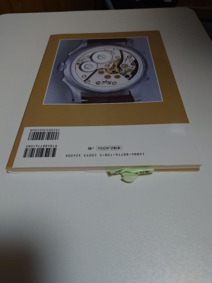 国産腕時計　12　戦前・戦後編トンボ出版　初版