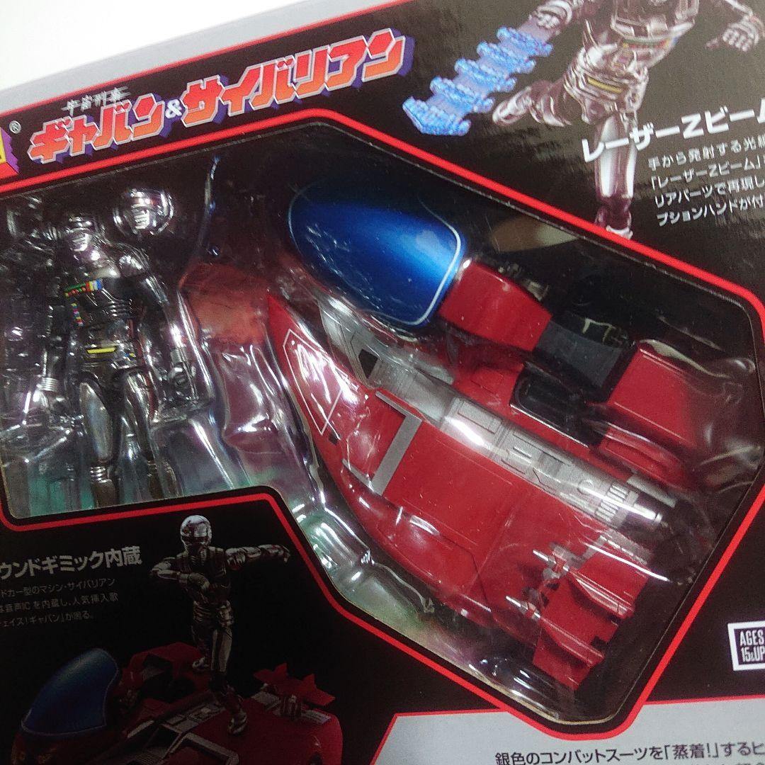 超合金/宇宙刑事 ギャバン & サイバリアン