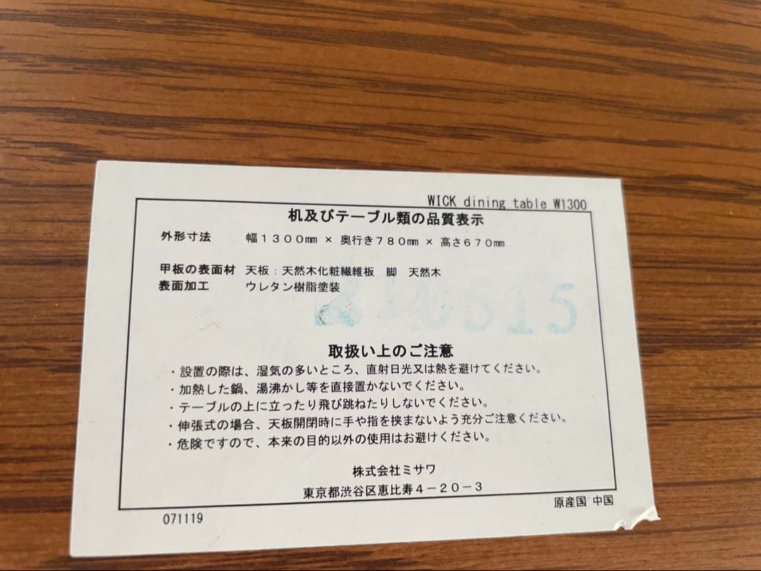 unico WICK ダイニングテーブル