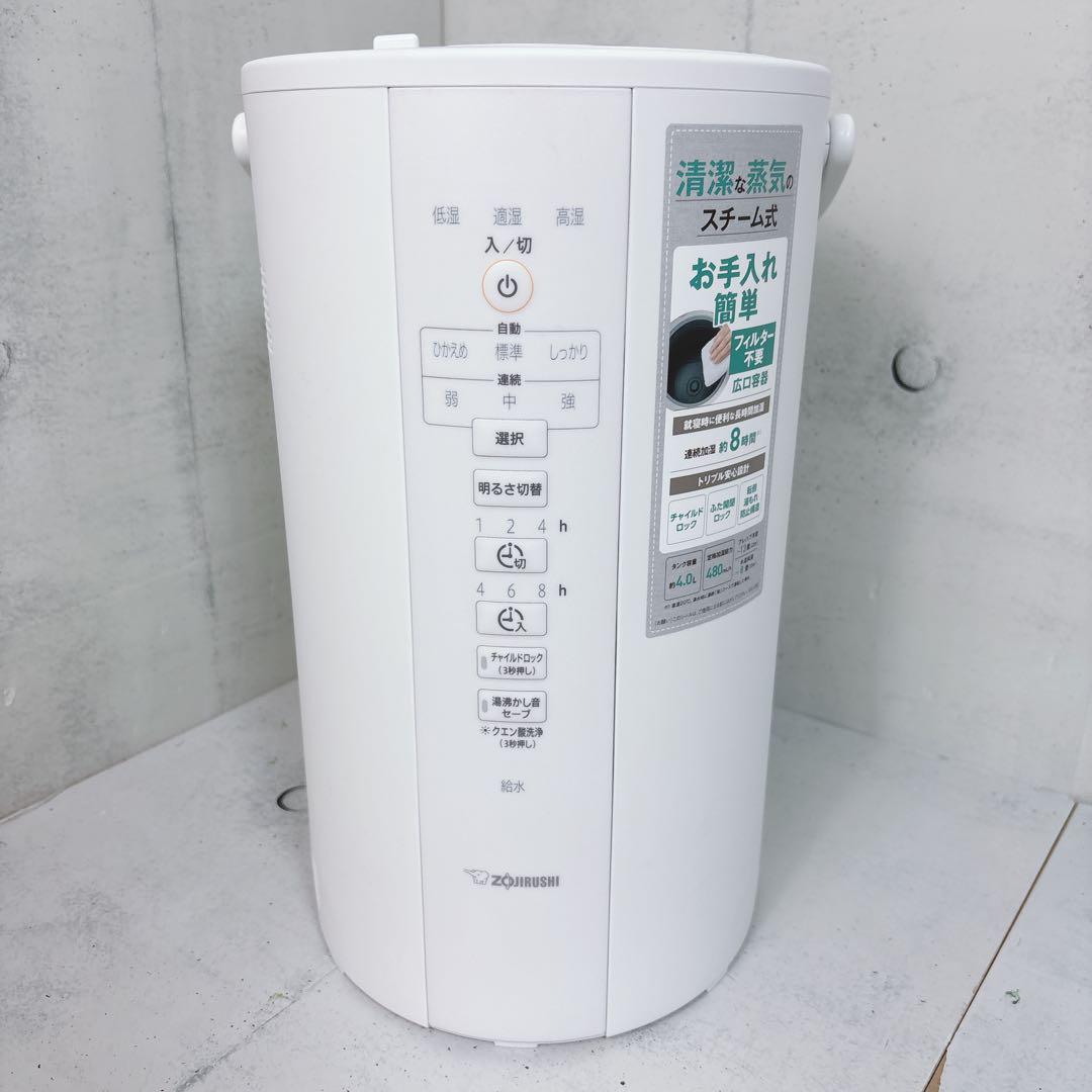【美品】象印 EE-DC50 2022年製 スチーム式加湿器　適用畳数8～13畳