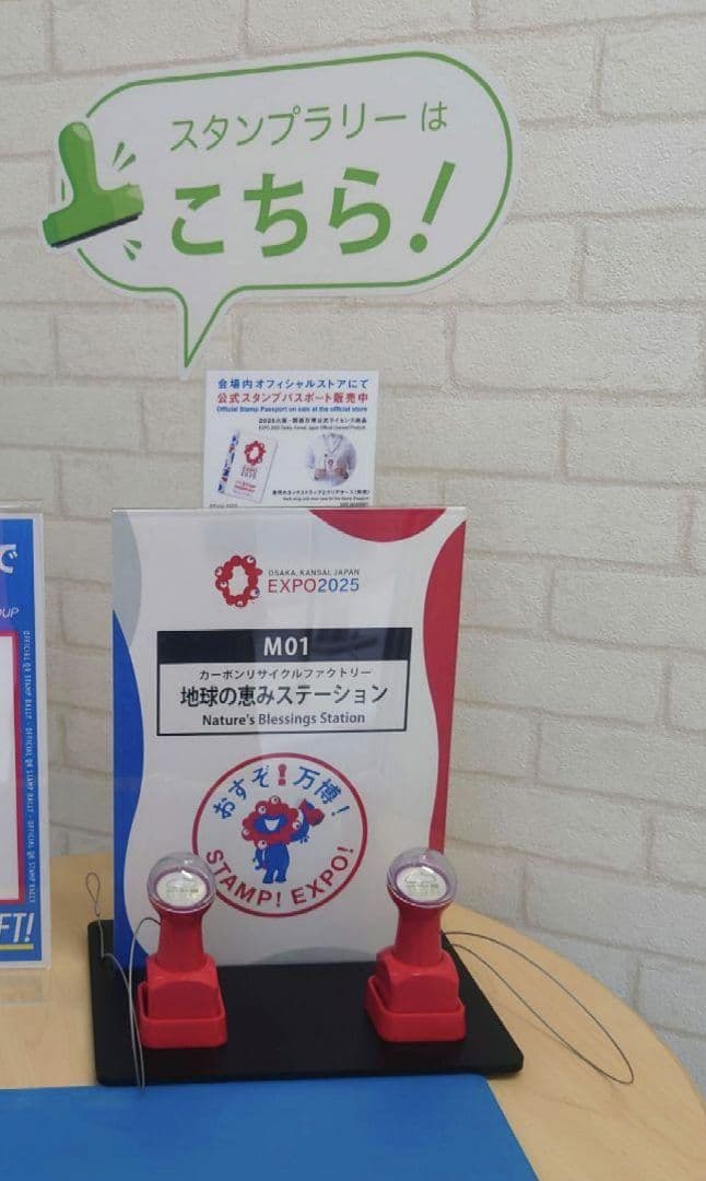 万博　スタンプ　地球の恵みステーション
