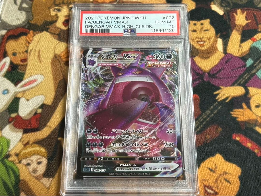 ゲンガーVMAX SGG 002/019 ハイクラスデッキ RRR psa10