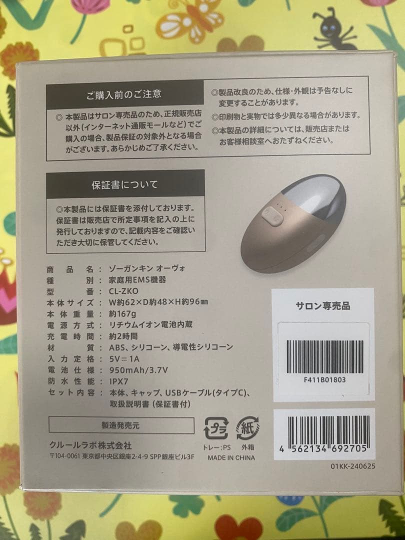 ゾーガンキン オーヴォZOGANKIN OVO