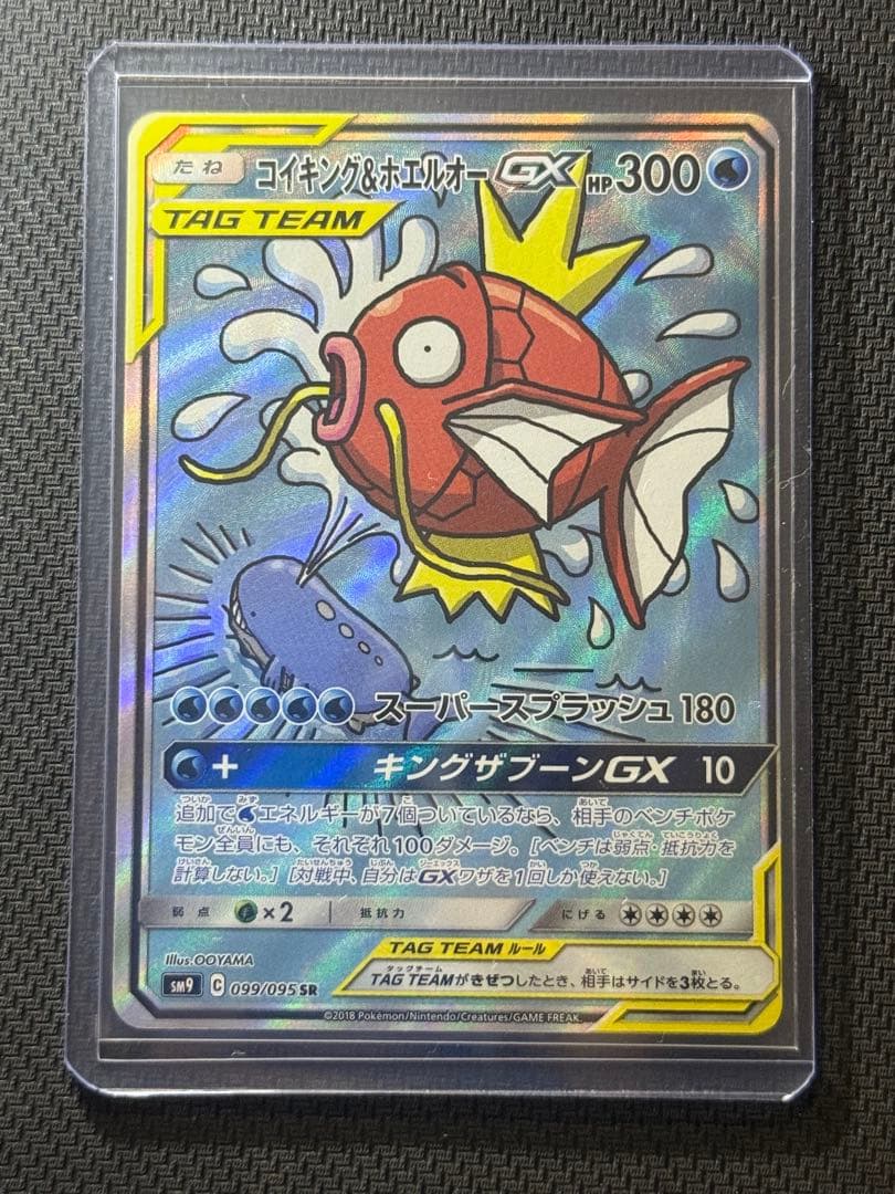 【ぬま】コイキング＆ホエルオーGX SR 099/095