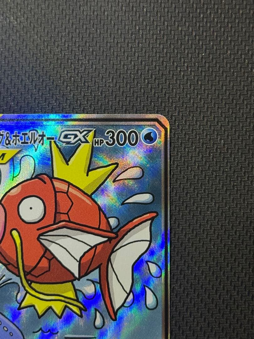 【ぬま】コイキング＆ホエルオーGX SR 099/095