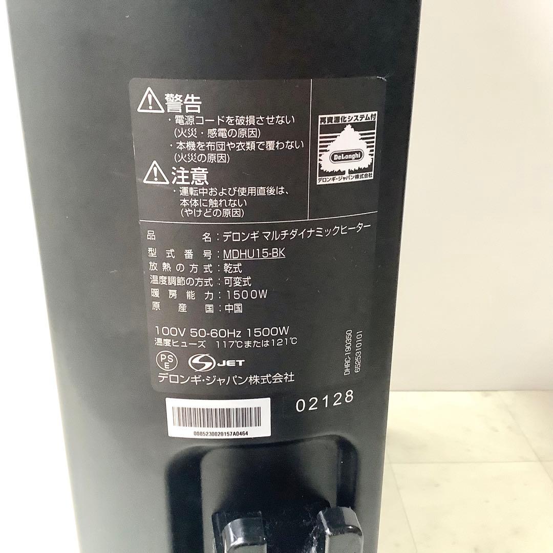 【ほぼ新品】デロンギ ダイナミックヒーター MDHU15-BK