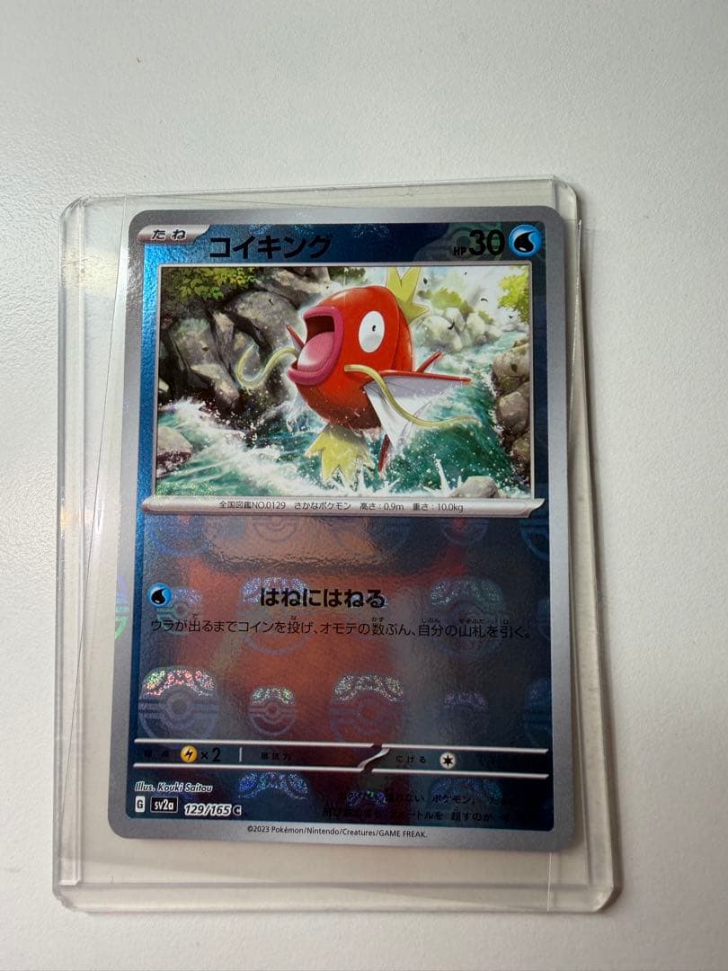 コイキングポケモンカード151 129/165 マスターボールミラー