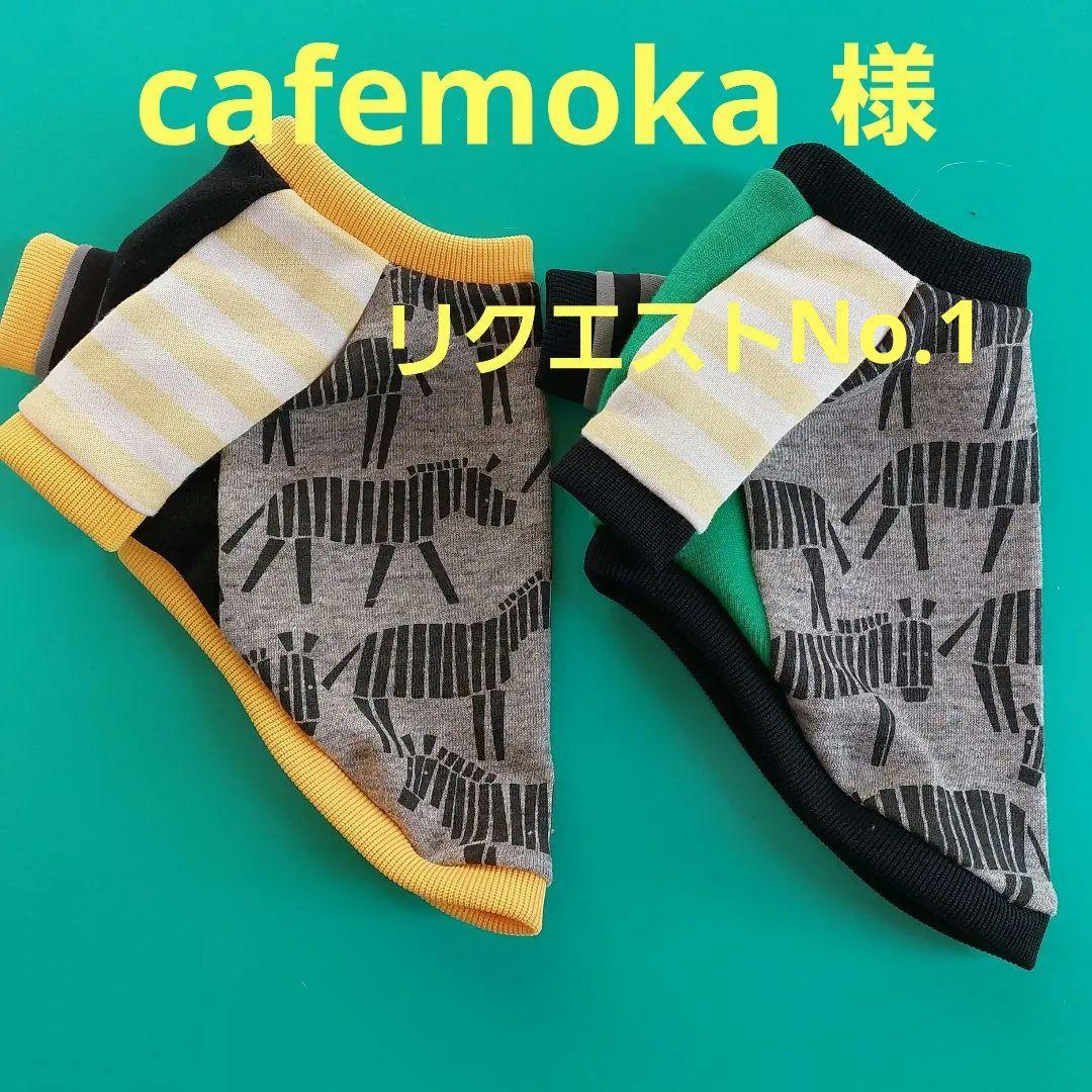 cafemokaページ