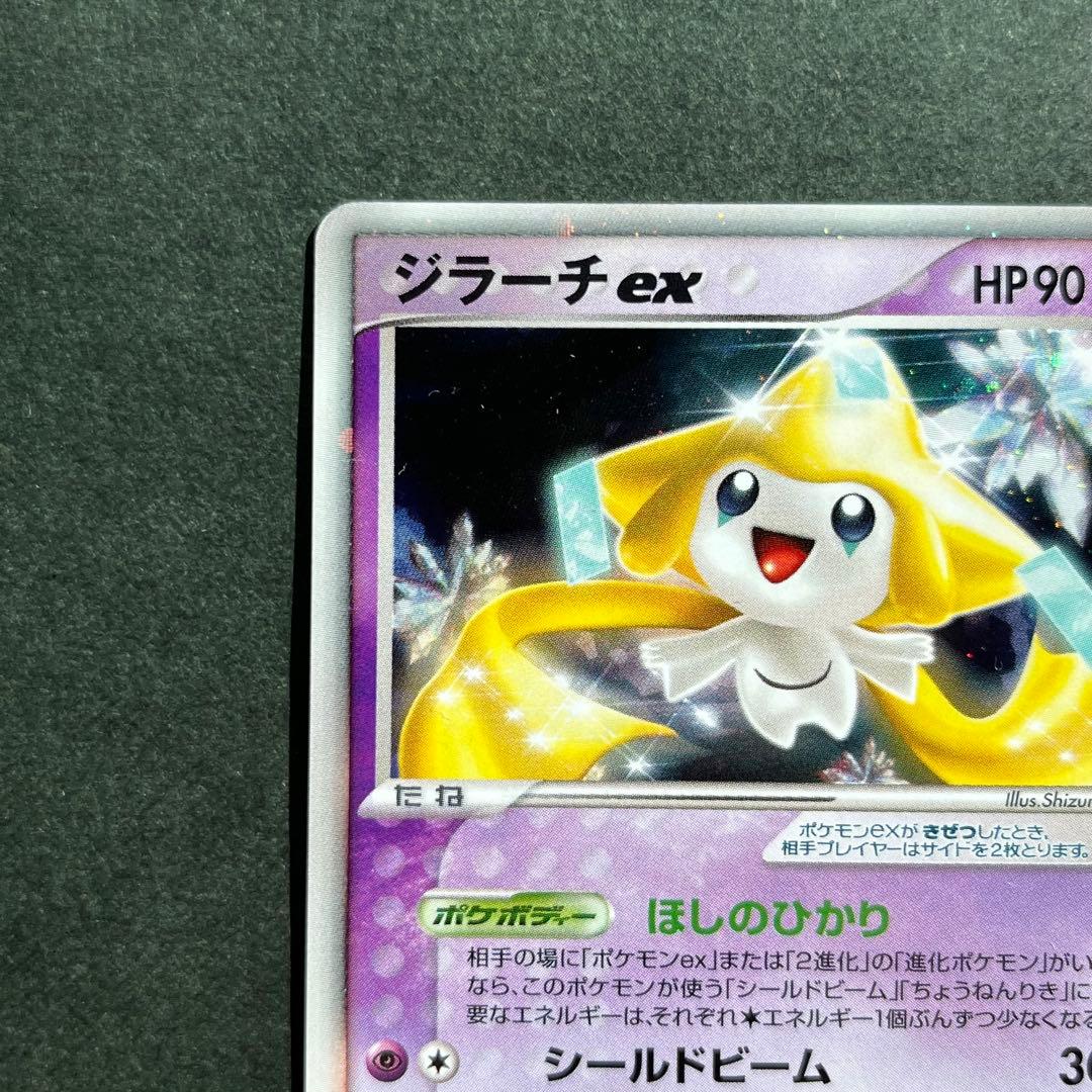 ジラーチex ☆ 拡張パック きせきの結晶 041/075 美品