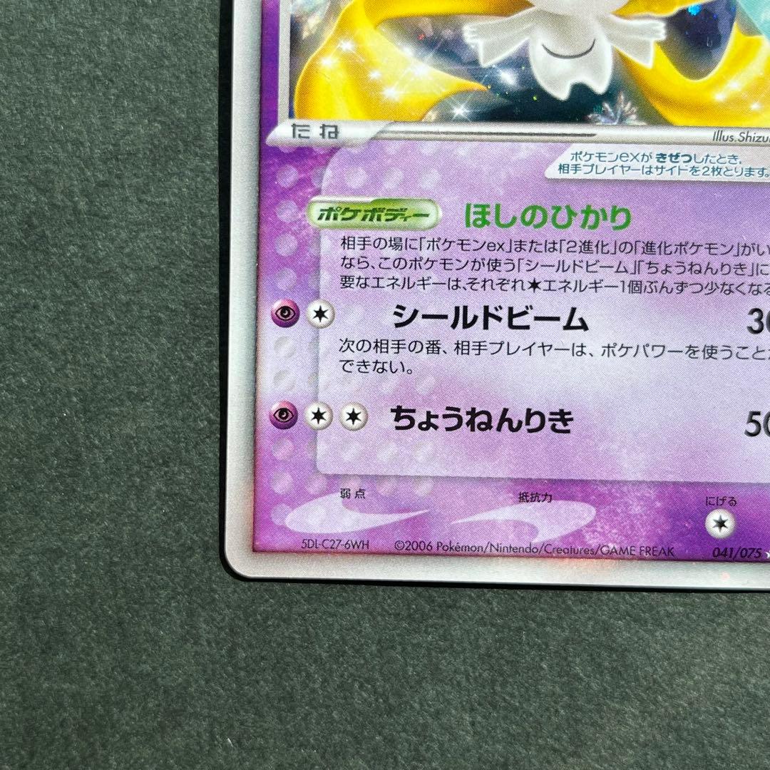 ジラーチex ☆ 拡張パック きせきの結晶 041/075 美品