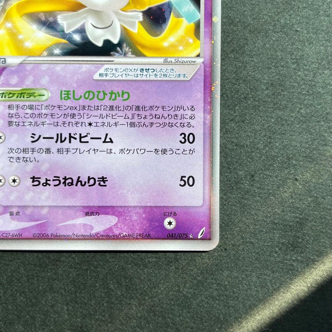 ジラーチex ☆ 拡張パック きせきの結晶 041/075 美品