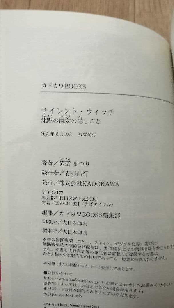 【初版】サイレント・ウィッチ 小説全14巻+漫画全5巻+各巻特製しおり