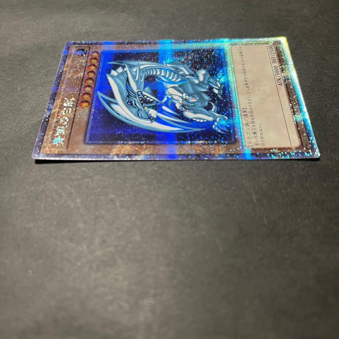 【あんしん鑑定あり】遊戯王　ブルーアイズホワイトドラゴン　青眼の白龍　クオシク