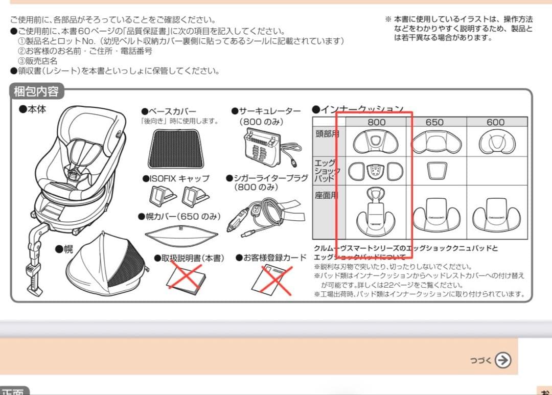 Combi クルムーヴ スマート ISOFIX エッグショック JG-800