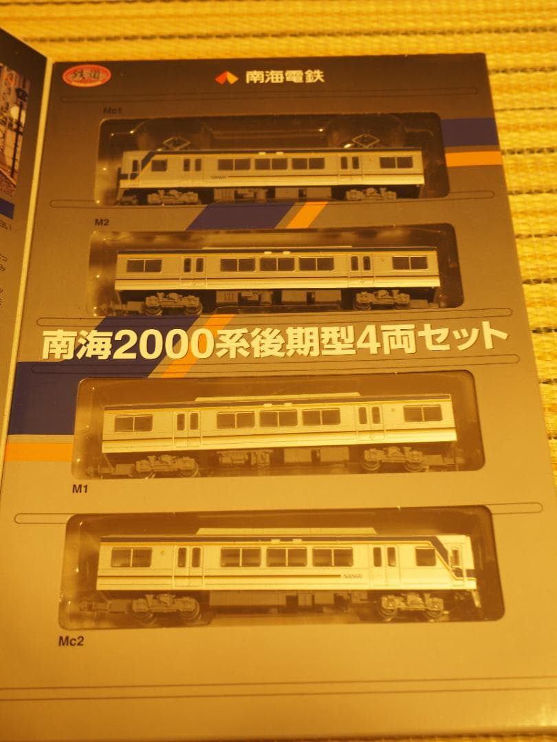 [希少] 鉄道コレクション 南海2000系 後期型&真田赤備え列車4両セット
