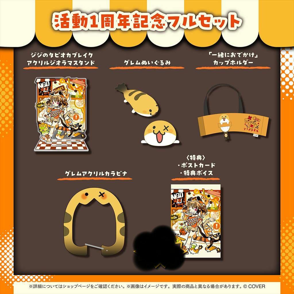ジジ・ムリン 活動1周年記念 ホロライブ　フルセット　a
