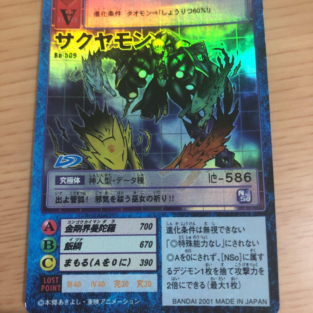 お引越し大セール！最終！デジモンまとめ売り！