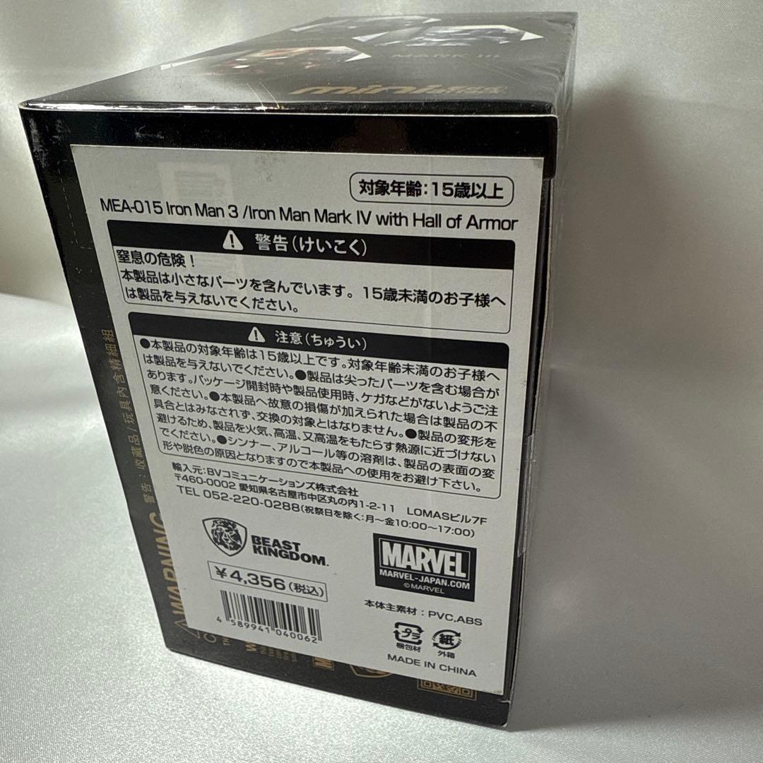 アイアンマン　MARK IV MINI EGG ATTACK SERIES