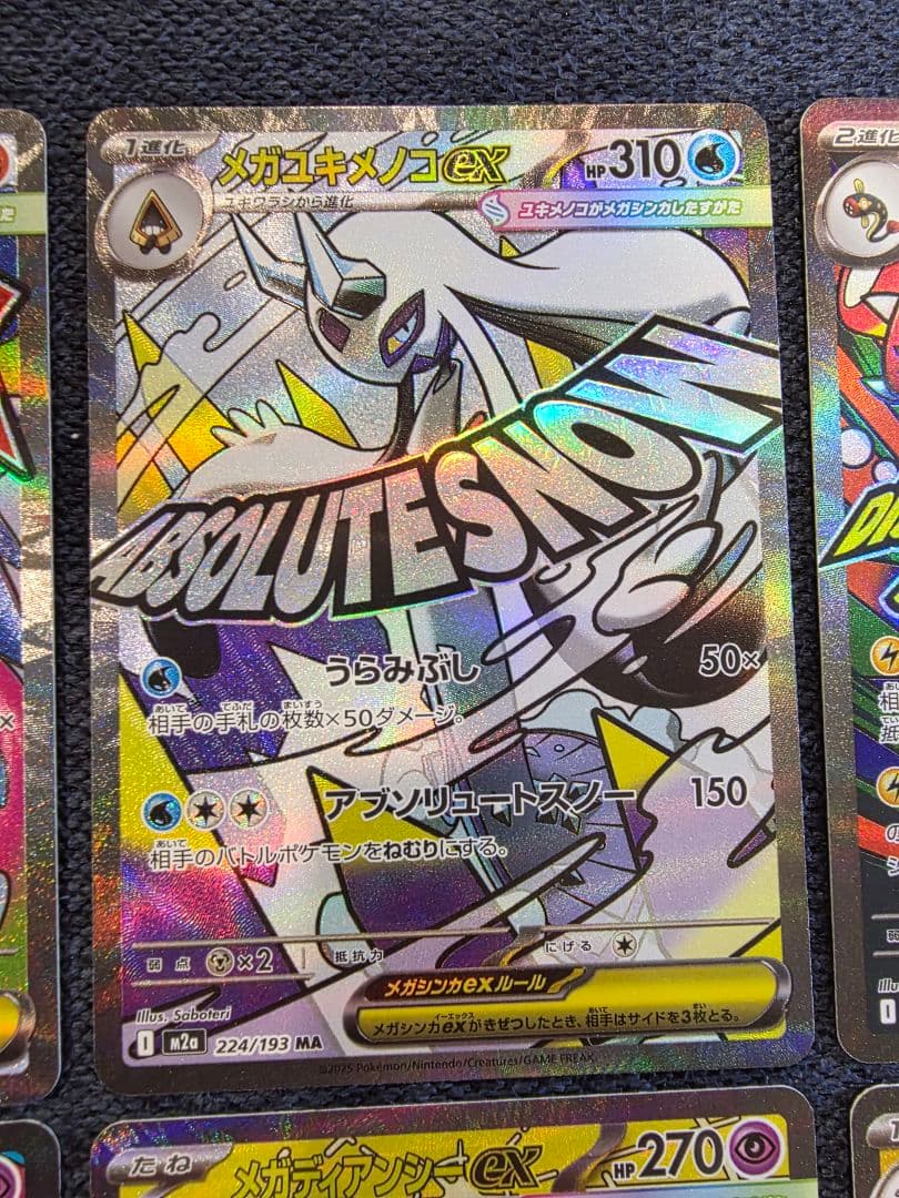 MEGAドリームEX MA 10種 コンプリート