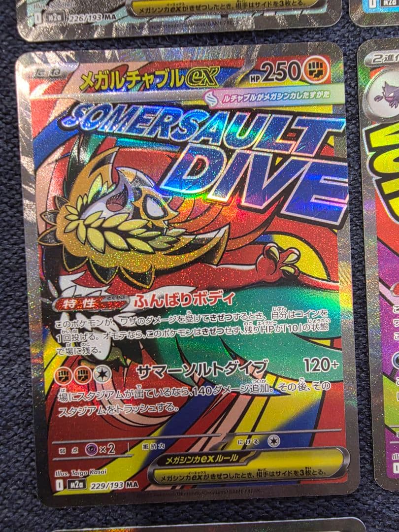 MEGAドリームEX MA 10種 コンプリート