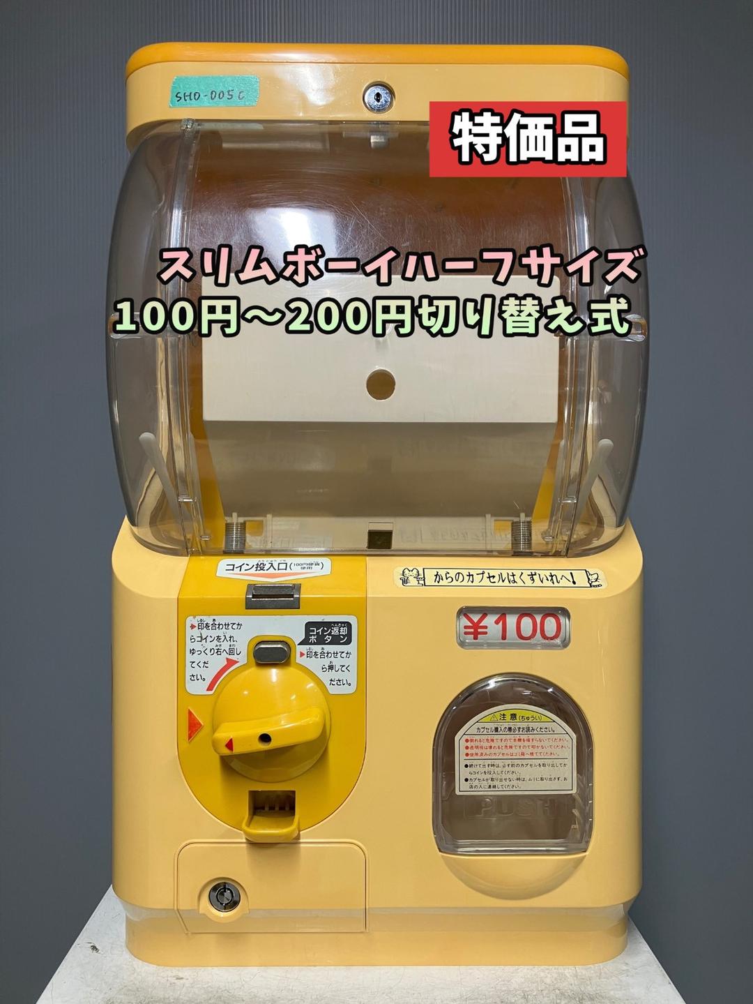特価品SHO-005C 【ユージン】スリムボーイハーフサイズ 中古ガチャガチャ