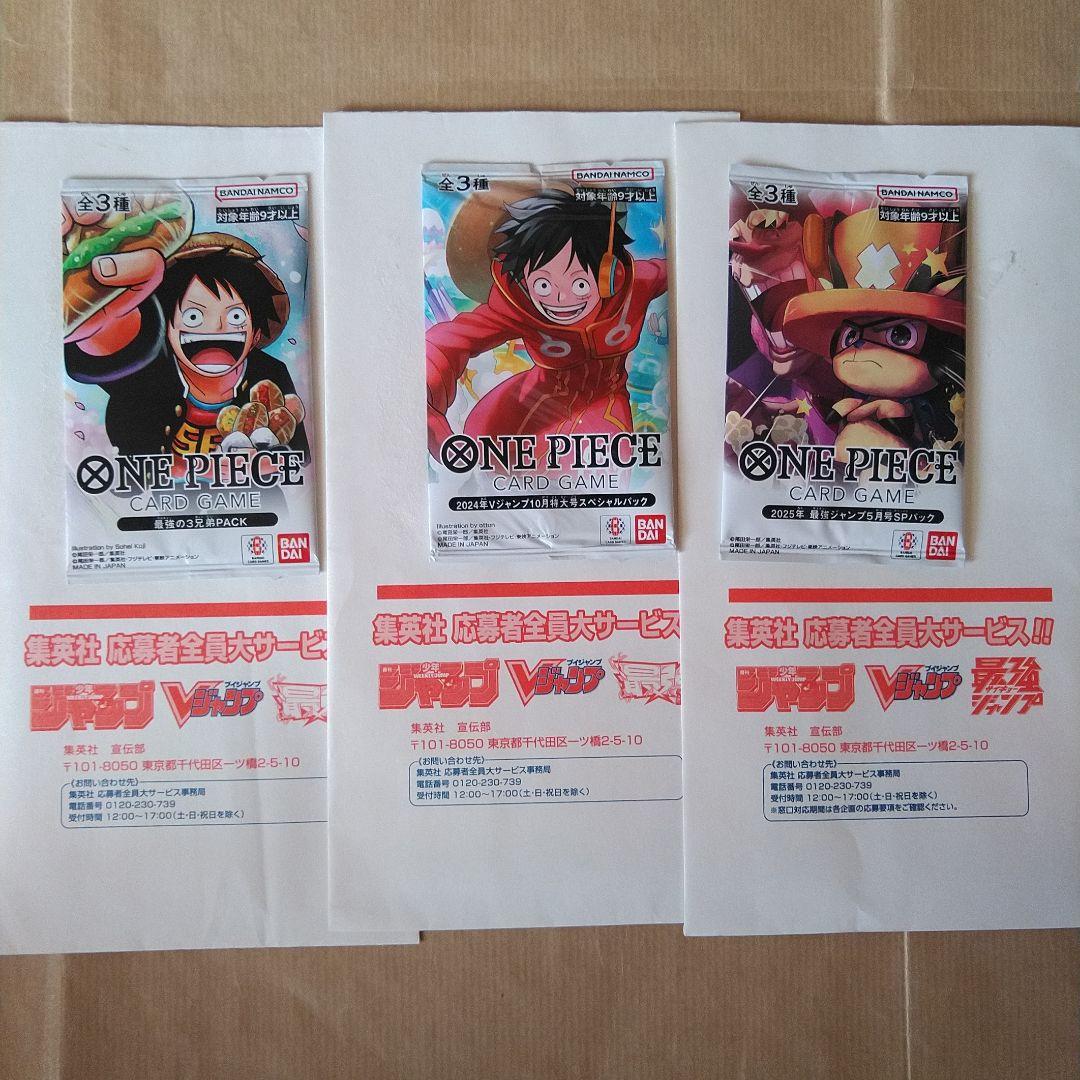 集英社 ワンピース カード ジャンプ V 最強 付録 応募者全員サービス セット