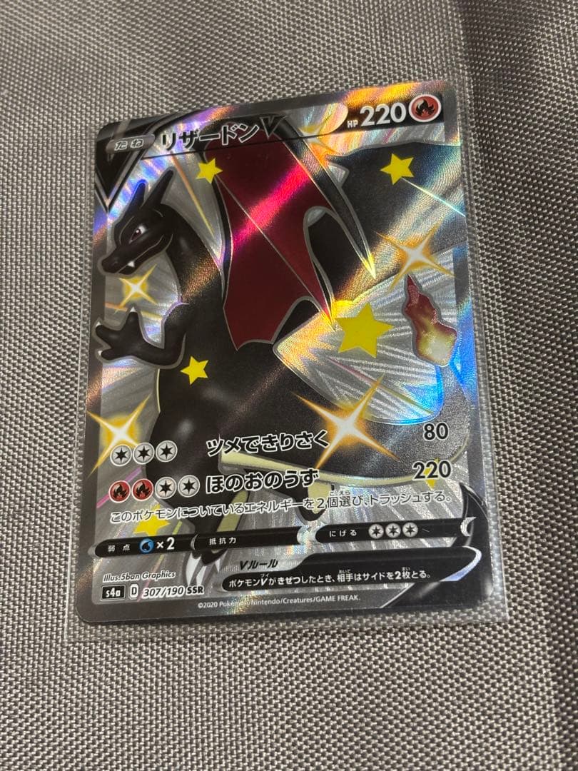 リザードンV S4a 307/190 シャイニースターV