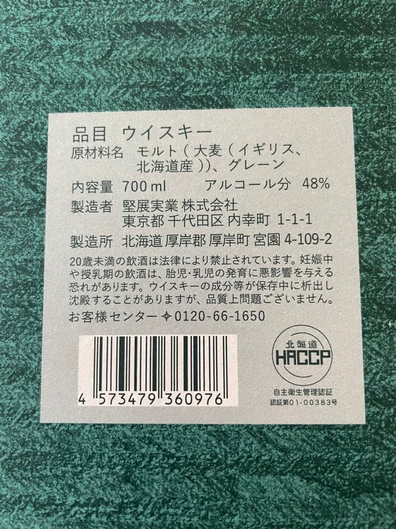 厚岸　2023 しょうまん　箱未開封　1本　ウイスキー