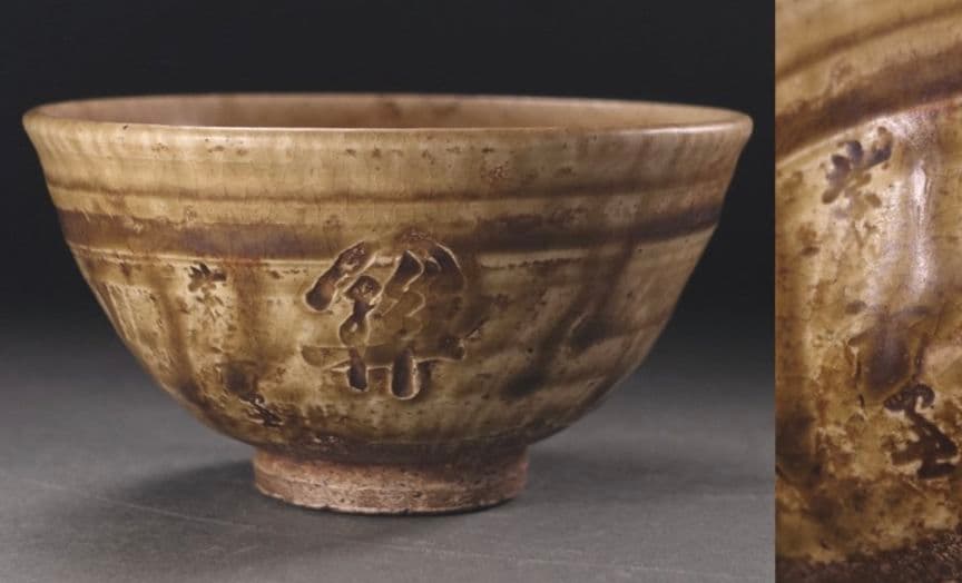 【古瀬戸】時代 瀬戸灰釉彫文　茶碗　唐津　桃山陶　李朝　宋代　珠光青磁　青瓷